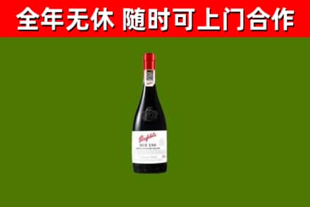 金林区回收奔富红酒