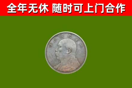 金林区烟酒回收袁大头.jpg